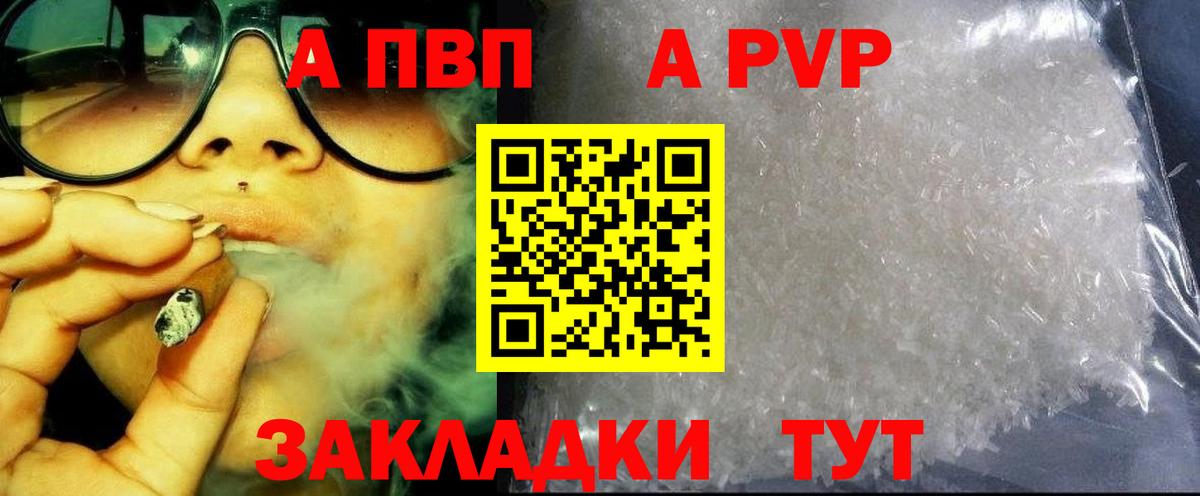 Alpha PVP  A-PVP Crystall  Ленинск-Кузнецкий  Вход с VPN  Alfa_PVP кристаллы 