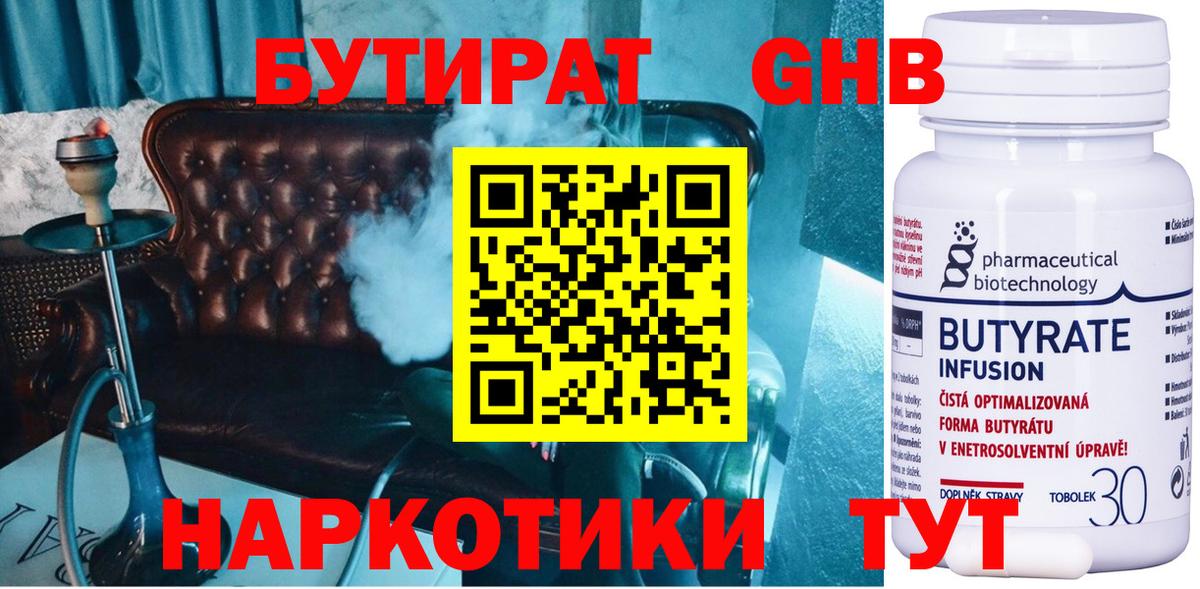 Бутират вода  Вход с VPN  Ленинск-Кузнецкий 