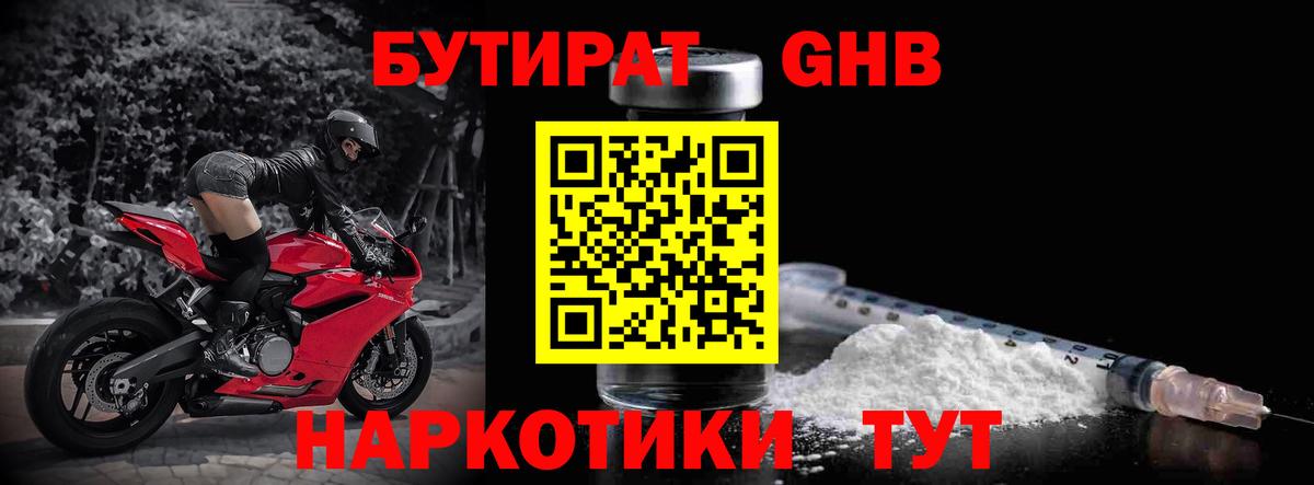 БУТИРАТ жидкий экстази Ленинск-Кузнецкий