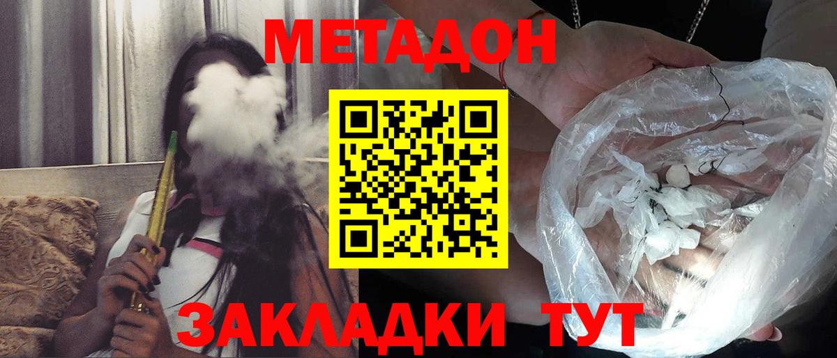 Метадон белоснежный  Вход с VPN  Ленинск-Кузнецкий  МЕТАДОН кристалл 